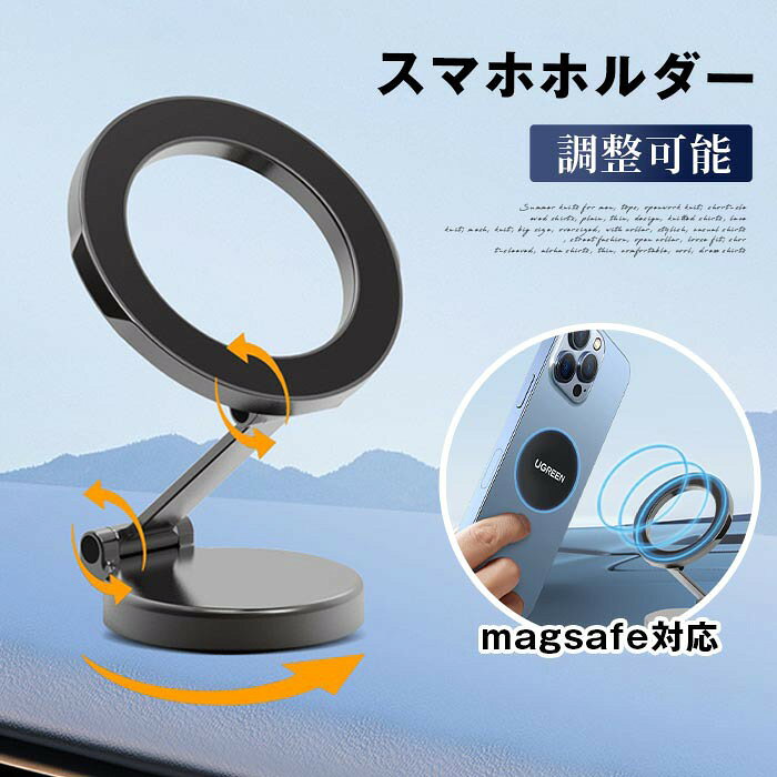 Rakuten - スマホホルダー 調整可能 360度 マグネット magsafe対応 車載ホルダー スマホスタンド 角度調整 車 スタンド 回転 ズレない 固定 車載スマホホルダー 折りたたみ 車用 車内 車載 スマホ iPhone iPad
