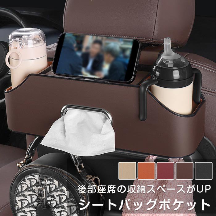 Rakuten - シートバックポケット 車内 ドリンクホルダー 後部座席 レザー 小物入れ 車内収納ボックス カップホルダー フック付き カー用品 車用 車載 吊り下げ 省スペース ティッシュボックス 小物収納 スマホ iphone用 おしゃれ 車内ホルダー
