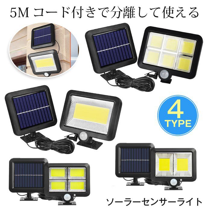 Rakuten - ソーラーライト 屋外 防水 センサーライト 明るい 人感センサーライト ガーデンライト ソーラーセンサーライト LEDライト パネル 分離型 5Mコード 延長コード 防犯 ライト 防災 壁掛け式 屋外照明 玄関 駐車場 庭 自動点灯