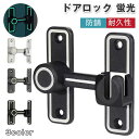 ドアロック 蛍光 ドアバックル 90度 180度 ネジつき 2つ組立て方法 穴開けなし ドアラッチ ゲートラッチ 直角ドアバックル 回転式 亜鉛合金 ドア留め金ロック 耐震ラッチ 補助錠 防錆 耐久性 防犯 納屋 引き戸 窓 子供の安全 ペットいたずら防止