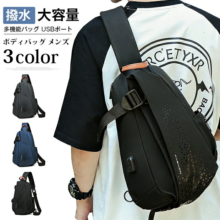 乐天商城 - ボディバッグ メンズ 大容量 レディース 30代 40代 軽量 斜めがけ ショルダーバック カジュアル 多機能バッグ 撥水 usbポート プレゼント かっこいい 容量バック かっこいい ペットボトル入る メンズボディバック ショルダーバック 海外旅行
