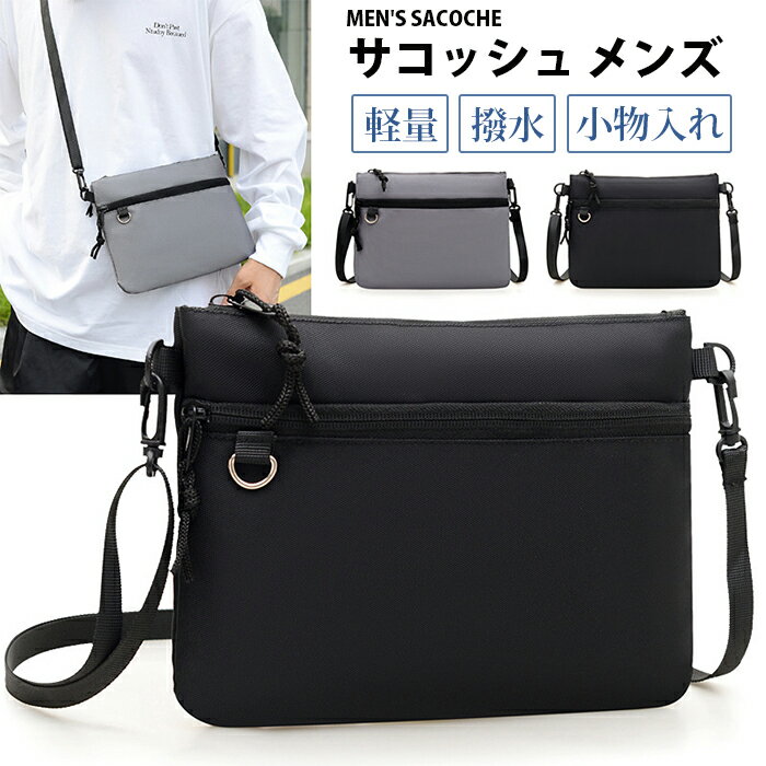 乐天商城 - サコッシュ メンズ レディース 軽量 ミニ ショルダーバッグ バッグ シンプル 小さめ スマホ バッグインバッグ 小物入れ ポシェット 斜めがけ 撥水 ファスナー付き 買い物 黒色 仕事用