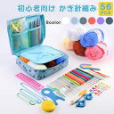 裁縫道具 かぎ編み初心者キット 56 PCS 初心者向け かぎ針編み スターターキット 編みの糸 かぎ針編みフックセット 収納バッグ付き 編み物道具 プレゼント...