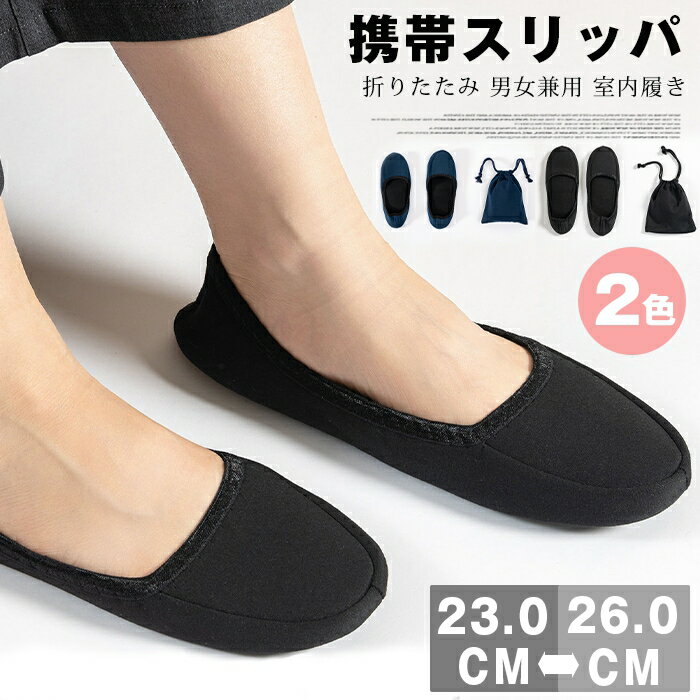 乐天商城 - 折りたたみ携帯スリッパ フェイクレザー ブラック かかと有り 洗える メンズ レディース フォーマル ママ 入園入学式 参観日 オフィス 旅行