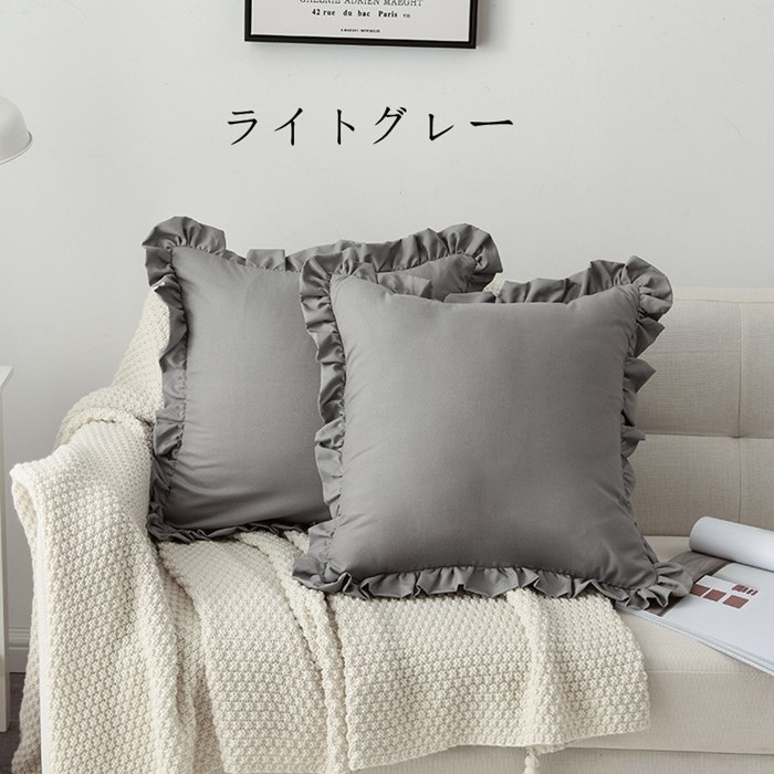 クッションカバー フリル 枕カバー 2枚組 約45×45cm 無地 替えカバー 抱き枕 北欧 ...