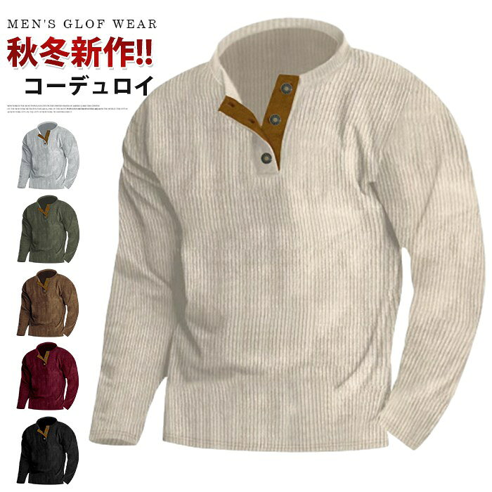 乐天商城 - コーデュロイ トレーナー メンズ 秋 冬 プルオーバー トレーナー ゴルフウェア 襟配色 トップス 大きいサイズ 大人 おしゃれ カジュアル シンプル ファッション 通勤 通学 秋物 春 冬