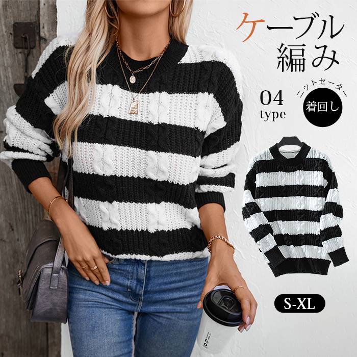 ケーブルニット クルーネック トップス ニットセーター 大きめ ゆったり ケーブル編み 可愛い シンプル..