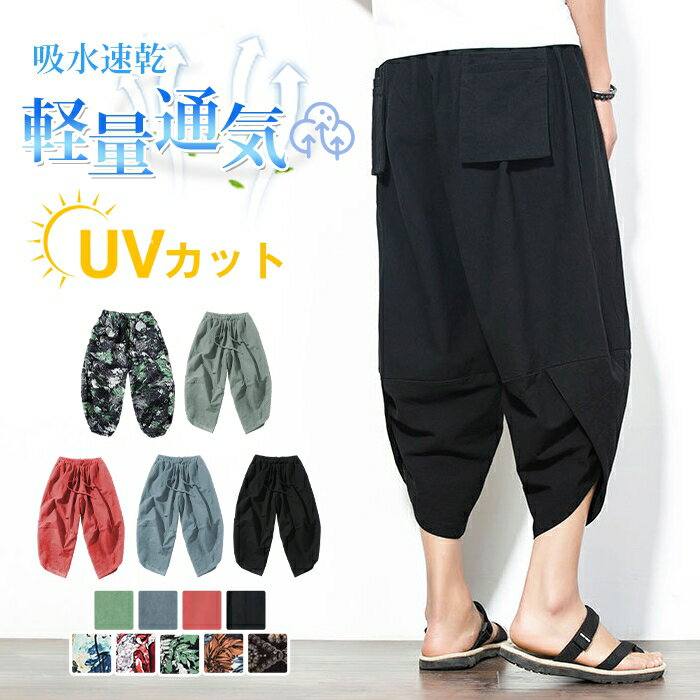Rakuten - サルエルパンツ メンズ 夏 ゆったり 涼しい 麻 パンツ 7分丈 クロップドパンツ ウエストゴム ルームウェア リネン 綿麻 無地 大きいサイズ