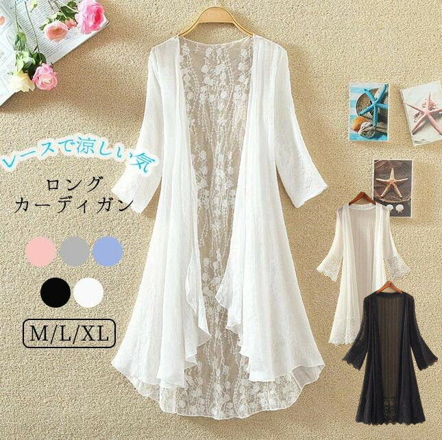 Rakuten - カーディガン ガウン 日焼け止め服 レースカーディガン ラッシュガード シフォン 長袖 透け感 レディース ロングカーディガン 薄手 着痩せ 肩掛け 夏 春 ギフト リゾート シアー シースルー おしゃれ UVカット 羽織り 紫外線対策 冷房対策