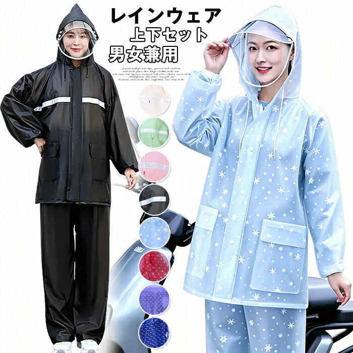 Rakuten - レインウェア 上下セット レインコート 透湿 防水 ストレッチ メンズ レディース レインスーツ 撥水 耐水 梅雨 カッパ 雨合羽 雨具 通勤 通学 自転車 ランニング 男女兼用 学生用 軽量 作業服