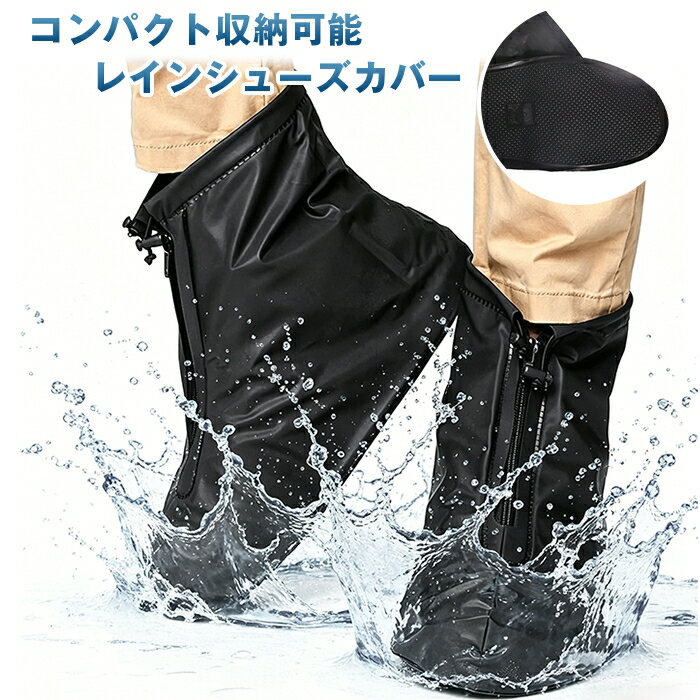 乐天商城 - レインシューズカバー 防水 撥水 防泥 スニーカーカバー 雨用 靴カバー コンパクト 折りたたみ 通勤 通学 自転車 登山 梅雨 雨具 男女兼用 持ち運び便利