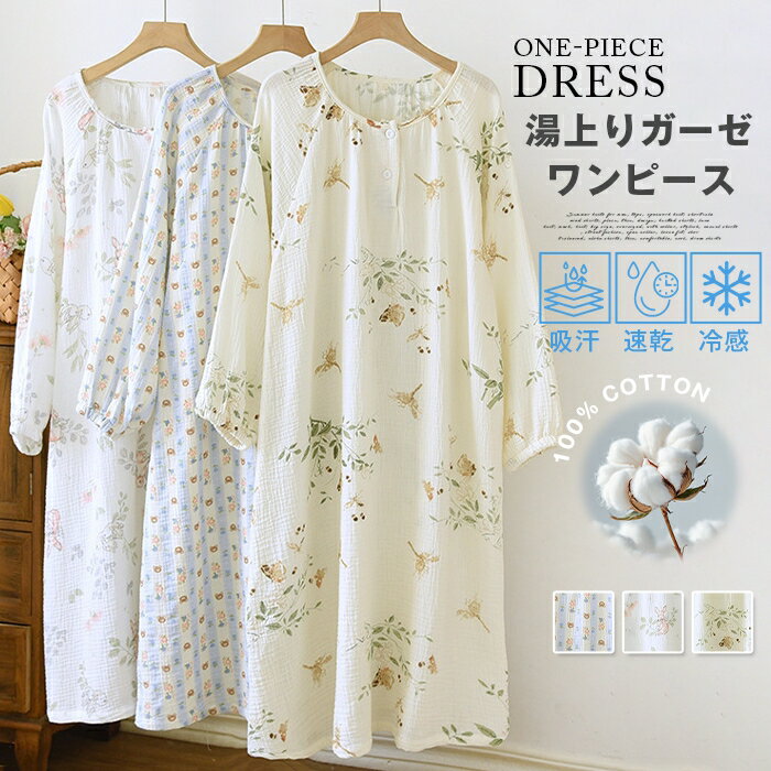 Rakuten - お風呂上りガーゼワンピース 湯上り 湯上りワンピース ダブルガーゼ ワンピース ルームウェア レディース パジャマ ゆったり リラックス 綿100% 通気性 吸水 薄手 軽い お風呂上り プール サウナ 温泉