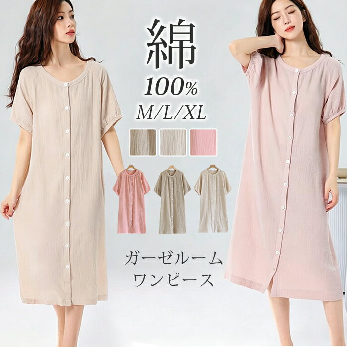 Rakuten - 湯上がり ガーゼワンピース 着るタオル 湯上りワンピース ガーゼタオル 部屋着 ルームウェア お風呂上り 速乾 綿100％ レディース バスローブ パジャマ 軽量 吸水 お風呂上がり 大人用 夏用