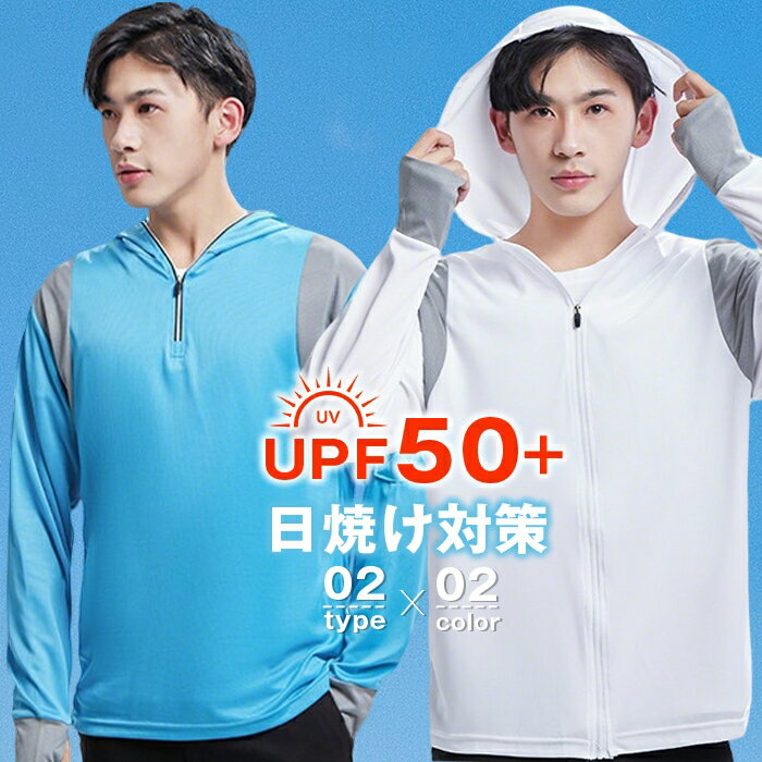 UV컷율 99%이상 러쉬 가드 맨즈 긴소매 러쉬 파커 세련된 캐주얼 심플 스포티 세련 자외선 대책 선탠 대책 벌레 물림 체육관 해양 스포츠 여름 바다 비치 풀 여행 레저 스포츠 러닝