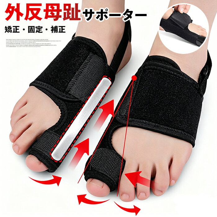 Rakuten - 外反母趾 サポーター 足指サポーター 外反母趾矯正 左右セット しっかり 固定 補正 矯正グッズ 就寝 中 寝る 時 寝ながら フットケア外反母趾 矯正ベルト 痛みをケア
