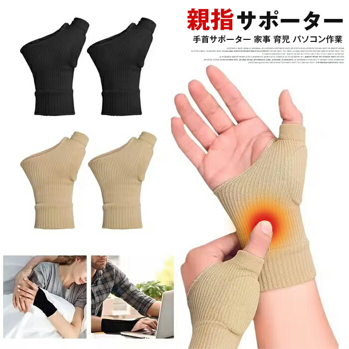 乐天商城 - リストガード 両手用 手首サポーター 家事 育児 パソコン作業 男女兼用 スポーツ 保護 サポーター 親指サポーター 手首 リストラップ 着圧　固定 付け根 母の日