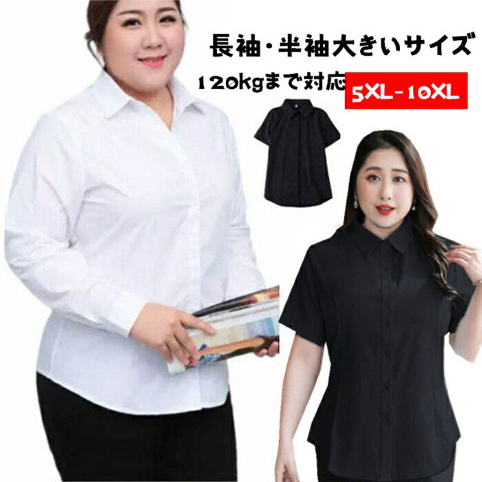 Rakuten - シャツ レディース ビジネス シャツ ストレッチ 長袖 制服 大きいサイズ Yシャツ オフィス ブラウス 事務服 白シャツ 肥満の人 半袖 オフィスカジュアル フォーマル