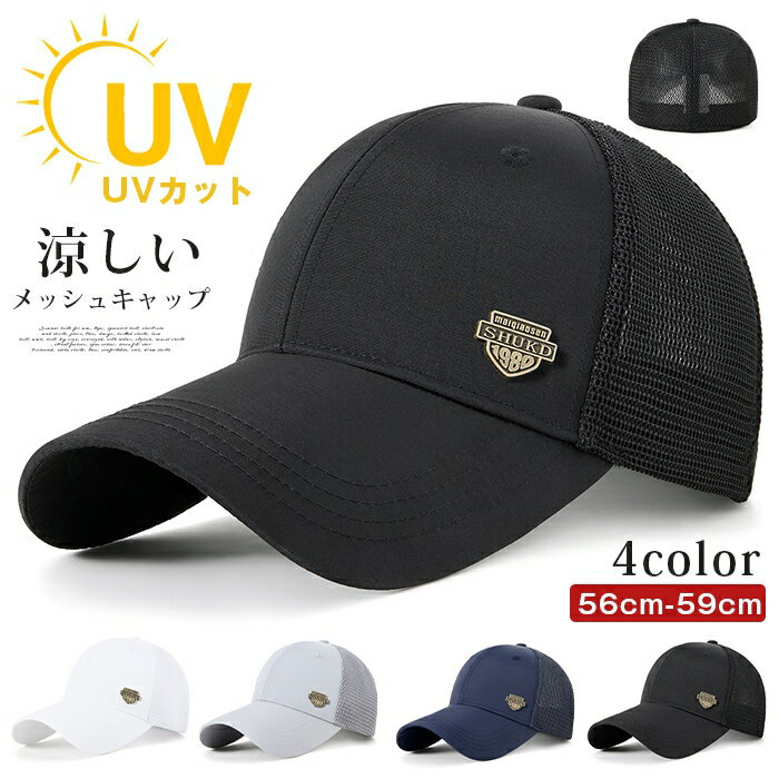 乐天商城 - メッシュキャップ キャップ 帽子 メンズ レディース 野球帽 涼しい UVカット 吸汗速乾 56cm-59cm 紫外線対策 日よけ メンズ帽子 レディース 帽子 春 夏 春夏 カジュアル 旅行 外出 スポーツ観戦 徒歩 男女兼用