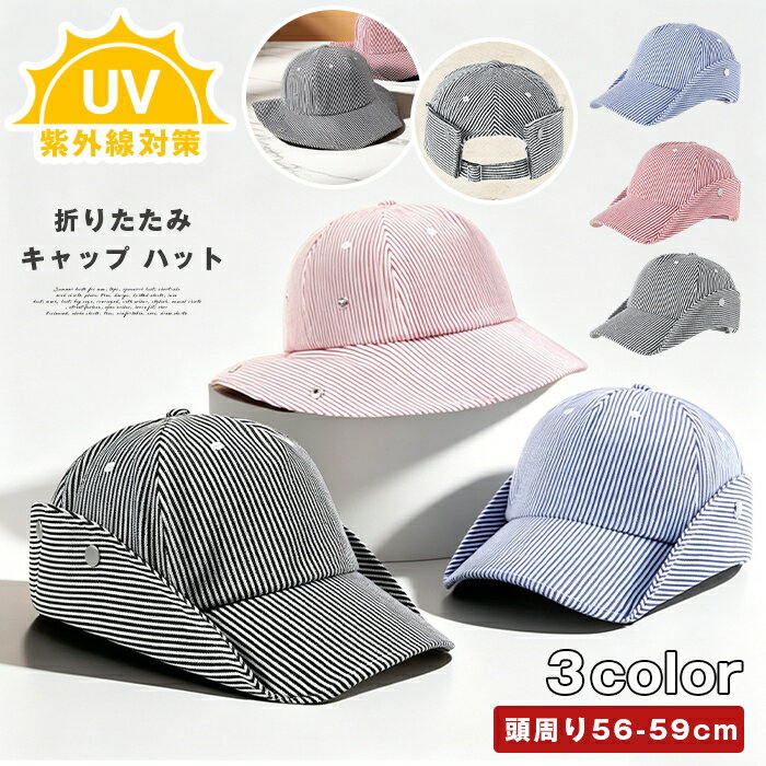 Rakuten - キャップ ハット サファリハット ストライプ つば広 メンズ レディース UVカット 紫外線対策 日よけ 女性 折りたたみ 日焼け防止 つば広 釣り 防止 日焼け防止 帽子 釣り 帽子