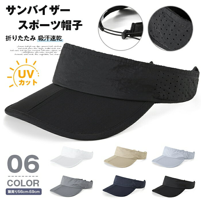 乐天商城 - 帽子 メンズ サンバイザー スポーツ帽子 UVカット 日除け 折りたたみ 吸汗速乾 レディース 紫外線対策 日焼け 通勤 山登り 自転車 サイズ 調節 シンプル 無地 ランニングキャップ テニス ゴルフ 速乾 紫外線防止