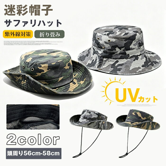樂天商城 - サファリハット メンズ レディース ハット 56cm-58cm 帽子 UVカット 迷彩柄 サンバイザー帽子 紫外線対策 あご紐付き 飛ばない 折り畳み トレッキング キャンプ ランニングキャップ 日除け