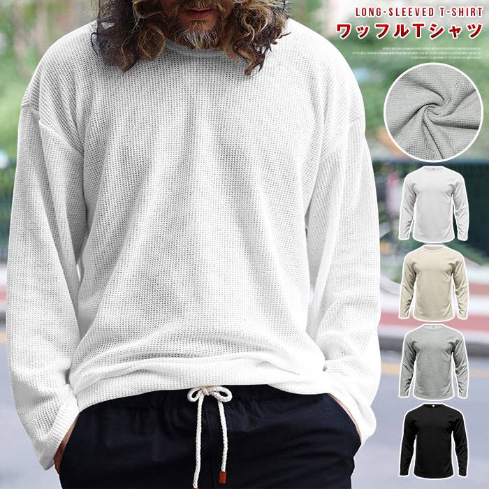 乐天商城 - ワッフルtシャツ メンズ ワッフル tシャツ 秋 冬 長袖 クルーネック カットソー 無地 インナー トップス 大きいサイズ ゆったり 大人 おしゃれ カジュアル シンプル ファッション ルームウエア 部屋着 秋物 春物 冬