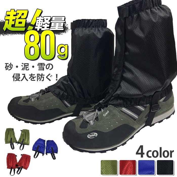 レッグカバー 登山ゲイター スパッツ 登山用ゲイター 撥水 汚れ防止 雪よけ 砂よけ 泥除け 泥はね防止 軽量 通気 調整可能 簡単湿性 レッグカバー 雨 泥 砂よけ 悪天候対応 トレッキング クライミング ハイキング用 男女兼用