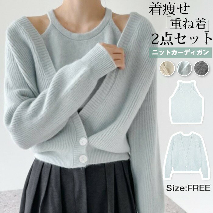 2点セット レディース ニットカーディガン ニットキャミソール Vネック オフィス 仕事 大人可愛い 20代..