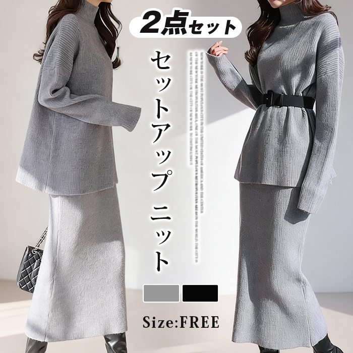 セットアップ ニット レディース 秋冬 スカート タイト ニットセーター ハイネック ニットスカート ロ..