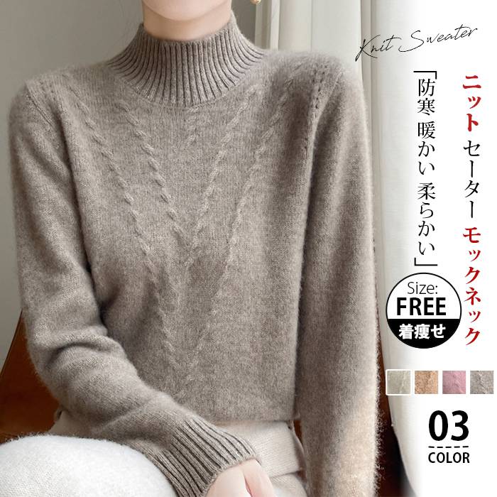 ニット セーター インナー モックネック シャギー リブ 防寒 暖かい 無地 柔らかい 冬 長袖 プルオーバ..