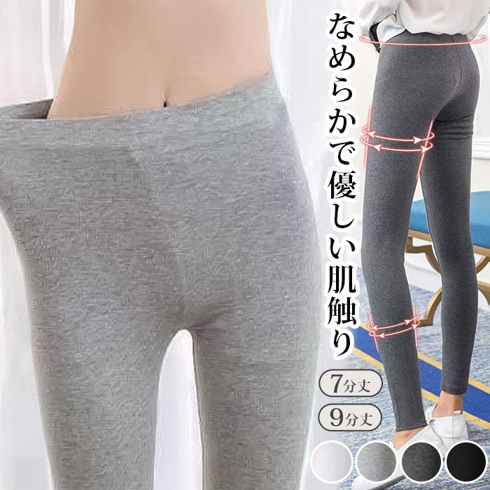 Rakuten - レギンス レディース よく伸びる レギンパン スキニーパンツ ボトムス 寒え対策 七分丈 九分丈 部屋着 インナー