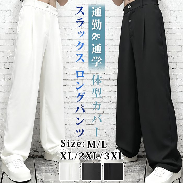 乐天商城 - スラックス メンズ ロングパンツ ロング丈 ワンタック パンツ 無地 ズボン 後ウエストゴム ボトムス ゆったり 体型カバー おしゃれ きれいめ カッコイイ 通勤 通学 ビジネス シンプル 紳士 ファッション 秋 春 夏 冬 オールシーズン