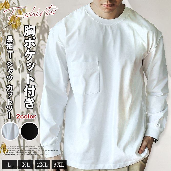 樂天商城 - tシャツ メンズ 長袖tシャツ カットソー 長袖 クルーネック 胸ポケット付き 無地 インナー トップス ゆったり 体型カバー 大きいサイズ おしゃれ きれいめ カッコイイ 通勤 通学 シンプル ファッション 秋 春 冬