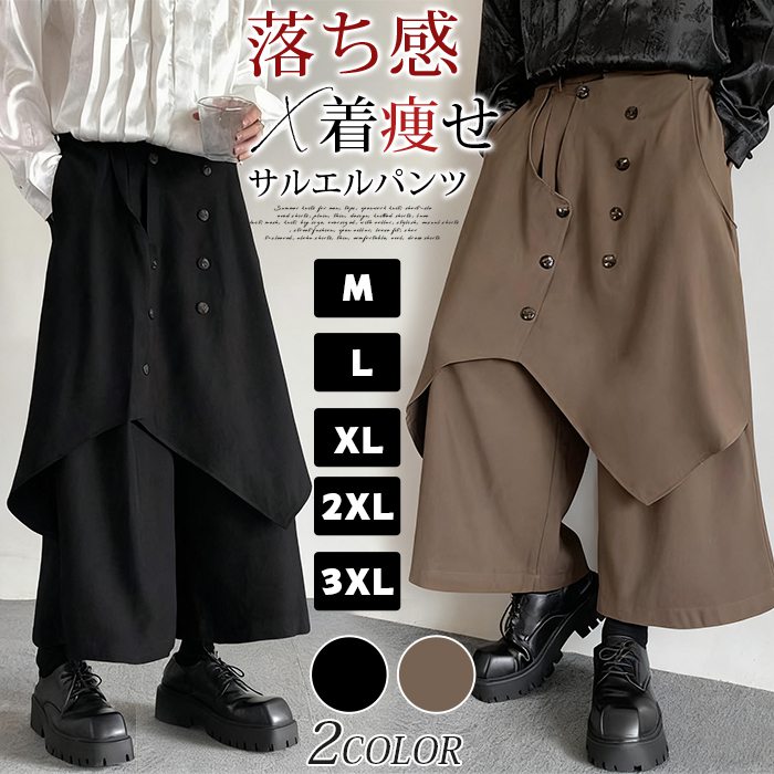 サルエルパンツ メンズ 袴パンツ ワイドパンツ ボリューム ガチョウパンツ 無地 ゆったり ビッグシルエット リラックスパンツ モード系 大きいサイズ 和風 オシャレ 落ち感 着痩せ 体型カバー 黒 ブラック 茶色 キャメル