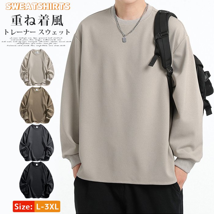 トレーナー スウェット クルーネック ゆったり 大きいサイズ レイヤード風 重ね着風 メンズ トップス 切り替え オシャレ プルオーバー 長袖 ルームウェア 春服 秋服 新作