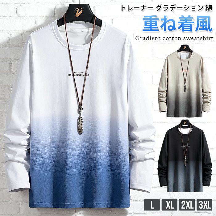 Rakuten - トレーナー グラデーション 綿 スウェット クルーネック ゆったり 大きいサイズ プルオーバー トップス レイヤード風 重ね着風 メンズ トップス 切り替え オシャレ 長袖 ルームウェア 春服 秋服 新作