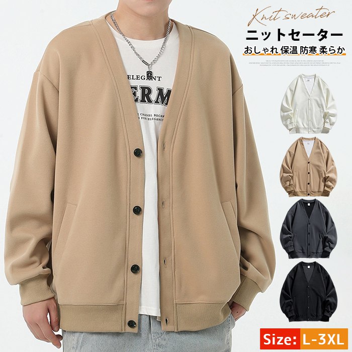 乐天商城 - ニットセーター カーディガン ポケット付き 無地 ゆったり 大きいサイズ 春 秋 冬 vネック メンズ ライトアウター 羽織 保温 防寒 カジュアル 洗える 長袖 おしゃれ 柔らか メンズファッション 新生活 通勤