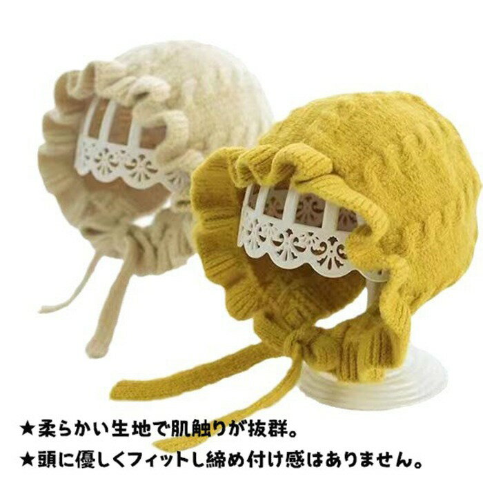 ニット帽 ベビー ボンネット フリル ニットキャップ キッズ 幼児帽 秋冬 あったか 子供 赤ちゃん 女の子 防寒 通気 肌触りいい 快適 出産祝い 誕生日 プレゼント 入園 進学 七五三 祝い 通園 3～24ヶ月 新年 お祝い 記念写真 誕生日 月齢フォト