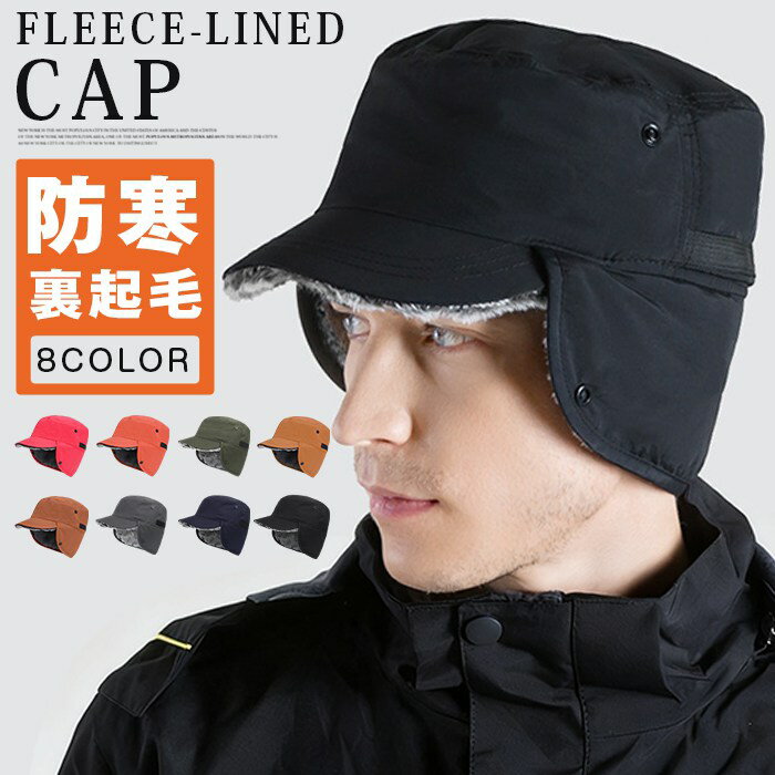 裏起毛 キャップ 帽子 イヤーフラップ メンズ レディース ゴルフ 防寒 耳あて付 撥水 ナイロン 防水帽子 防風 バイクパイロットキャップ 飛行帽 ロシアキャップ 自転車 スポーツ 冬用 防風 通学 通勤 雪 キャンプ スキー スノボ ランニグ 釣り スポーツ