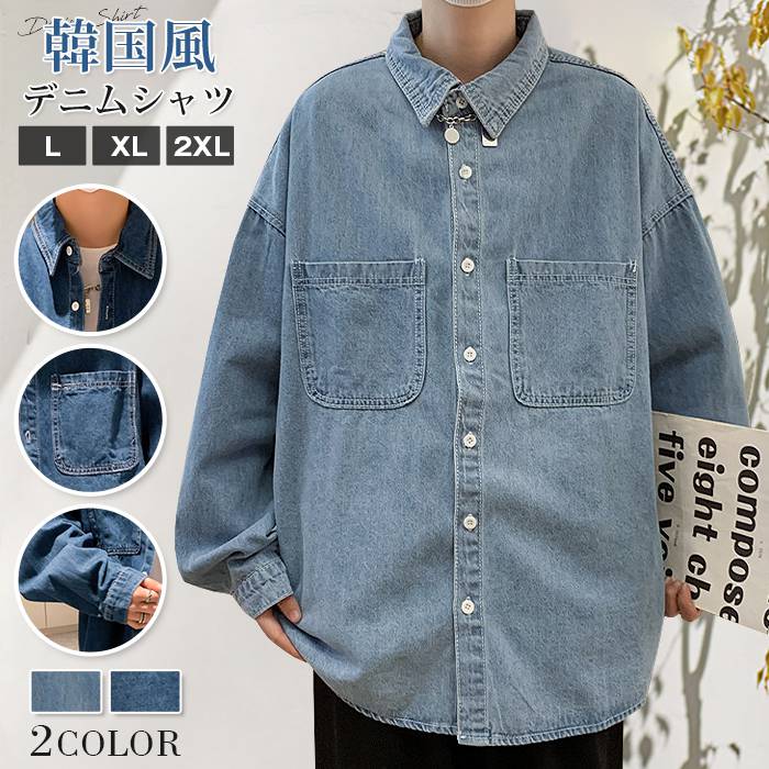 乐天商城 - デニムシャツ メンズ 長袖 ジーンズ ポケット付き ライトアウター 大きいサイズ ゆったり メンズ 春 秋 トップス カジュアルシャツ メンズシャツ 韓国風 カジュアル ボタンダウンシャツ シャツ おしゃれ ファッション 男性用 新作