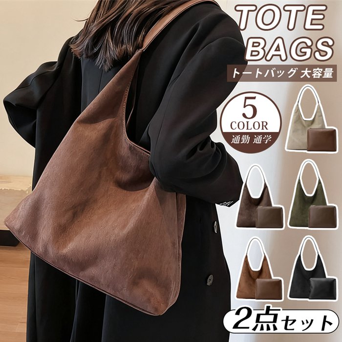 Rakuten - トートバッグ レディース 大容量 ショルダーバッグ 2点セット クラッチバッグ A4 ビジネス マザーズバッグ おしゃれ シンプル 通勤 通学 収納 おしゃれ カジュアル 大人 女子 多機能 収納力 肩掛け 旅行