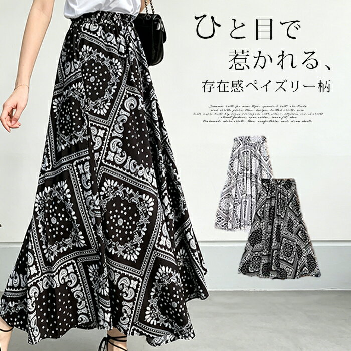 Paisley print long skirt for women, printed skirt, panel print, long maxi skirt, flared skirt, A-line, figure-flattering, cool for summer.