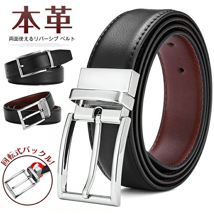 品番：jinshijie05 カラー：図色 サイズ：110cm 115cm 120cm 125cm 素材：本革 商品名：ベルト、本革ベルト、ビジネスベルト、革 仕様機能：両面使える、回転式、リバーシブル、、大きいサイズ、長い、110cm/115cm/120cm/125cm 対象：メンズ、大人、紳士 カラー：黒 用途シーン：ビジネス、カジュアル、スーツ、ゴルフ、通勤 贈答：ギフト、プレゼント ご使用上の注意事項 水や雨に長時間濡れた場合は速やかに柔らか布で拭き取り、風通しの良い日陰で陰干ししてください。 強いアルコール漂白剤は革表面を傷めるため汚れ落としに使用禁止。 長時間同じ箇所に負荷をかけないよう、定期的にリバーシブル面を切り替えると劣化を抑えられます。 保管時は折り曲げず吊るすか平置きにし、革のシワや変形を防止。 おすすめの方 ビジネスとカジュアル両方で使える両面リバーシブル本革ベルトを探す紳士 ウエストが大きく、125cm まで対応する長い大きいサイズベルト希望者 穴なし無段階調整で細かくサイズ合わせたい方 通勤スーツゴルフ私服で万能に着回せる黒本革ベルトをお探しの方 父の日誕生日など男性へ実用的な革小物ギフトを検討中の方