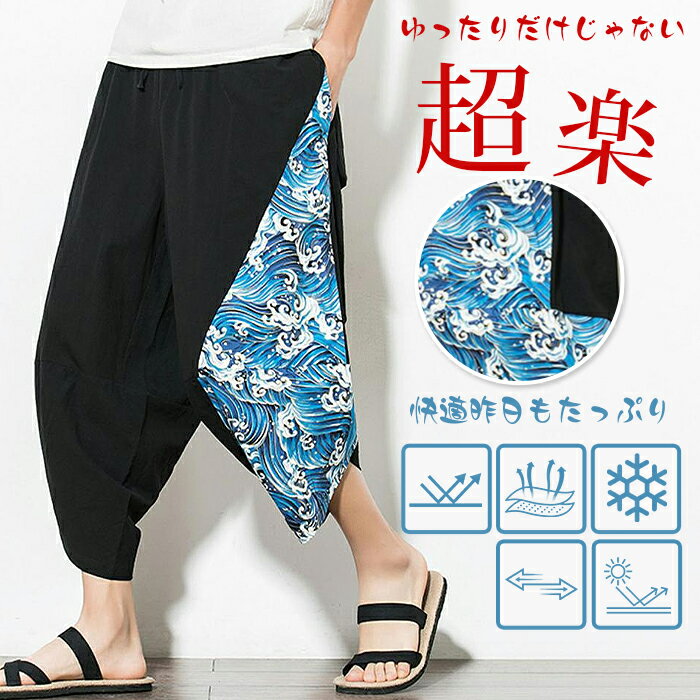乐天商城 - アラジンパンツ サルエルパンツ メンズ 夏 ゆったり 涼しい 麻 パンツ 接触冷感 7分丈 クロップドパンツ ウエストゴム ルームウェア リネン 綿麻 大きいサイズ