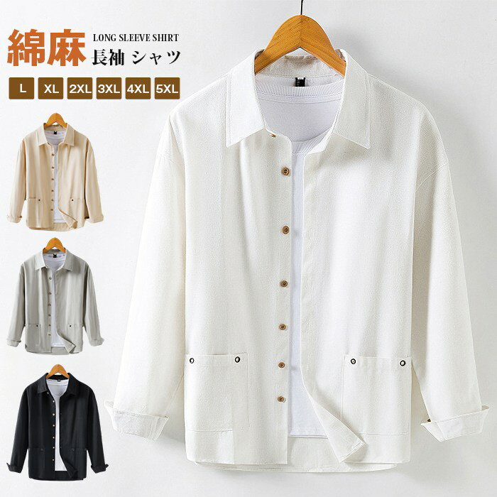 Rakuten - シャツ 綿麻 長袖 ポケット付き トップス 春 秋 ゆったり 大きいサイズ メンズ 綿麻シャツ タン留め カジュアル 20代 30代 40代 50代 開襟シャツ ストリート 韓国風 通学 通勤