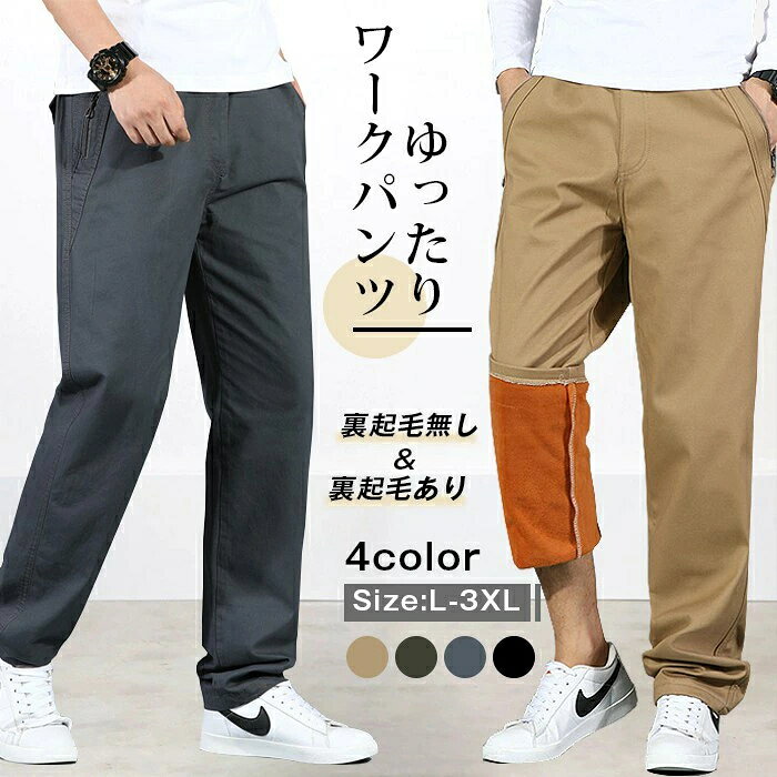Rakuten - ワークパンツ メンズ チノパンツ 防寒ズボン 秋冬 裏起毛 大きいサイズ ウエストゴム 脚長効果 丈夫 頑丈 作業着 作業服 耐摩性 コットン100％ ボトムス 釣り ゴルフパンツ おしゃれ ストレート ミリタリー 20代 30代 40代 50代 60代 メンズファッション