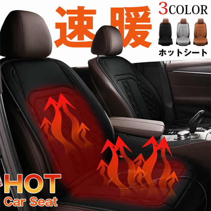乐天商城 - シートヒーター 車用 助手席 運転席 シートヒーター 後付け 座布団 DC12V USB給電 運転席 助手席 温度調節 カーシート 後付け シートカバー 暖房 カーシートヒーター 車用ホットカーシート 冬 暖かい 過熱保護 プレゼント 防寒 防寒対策 暖房 幅広い車種に対応