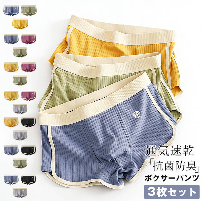 乐天商城 - ボクサーパンツ メンズ 3枚セット ローライズボクサーパンツ ボクサーブリーフ 無地 ローライズ パンツ 下着 肌着 男性下着 通気速乾 柔らか 抗菌防臭 前閉じ 蒸れない 男性 肌着 ストレッチ オールシーズン 大きいサイズ