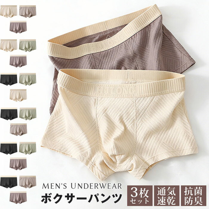 Rakuten - メンズ下着 ボクサーパンツ メンズ 3枚セット ローライズボクサーパンツ ボクサーブリーフ ローライズ パンツ 下着 肌着 男性下着 通気速乾 柔らか 抗菌防臭 前閉じ 蒸れない 男性 肌着 ストレッチ オールシーズン 大きいサイズ