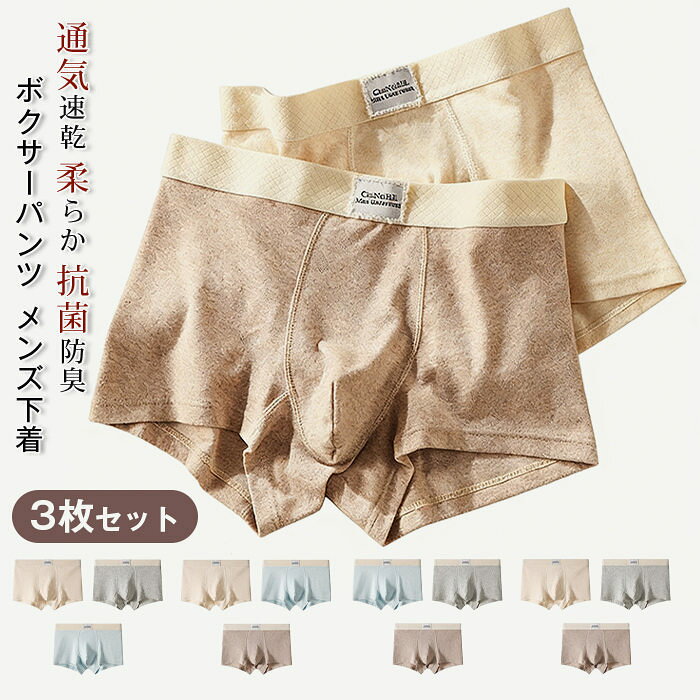 Rakuten - ボクサーパンツ メンズ 3枚セット メンズ下着 ローライズボクサーパンツ ボクサーブリーフ ローライズ パンツ 下着 肌着 男性下着 通気速乾 柔らか 抗菌防臭 前閉じ 蒸れない 男性 肌着 ストレッチ オールシーズン 大きいサイズ